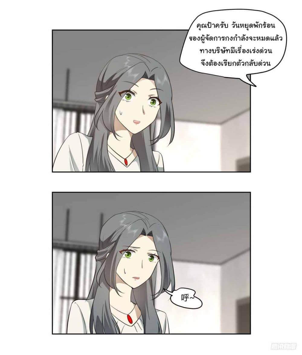 I Really Don’t Want to be Reborn ตอนที่ 192 8