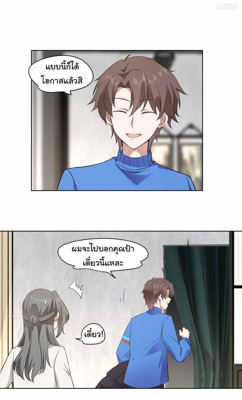 I Really Don’t Want to be Reborn ตอนที่ 192 7