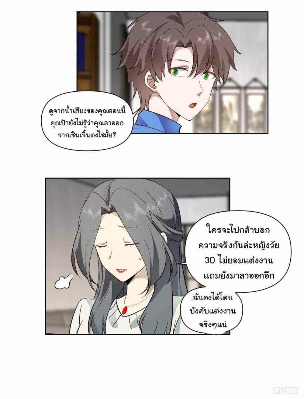 I Really Don’t Want to be Reborn ตอนที่ 192 6