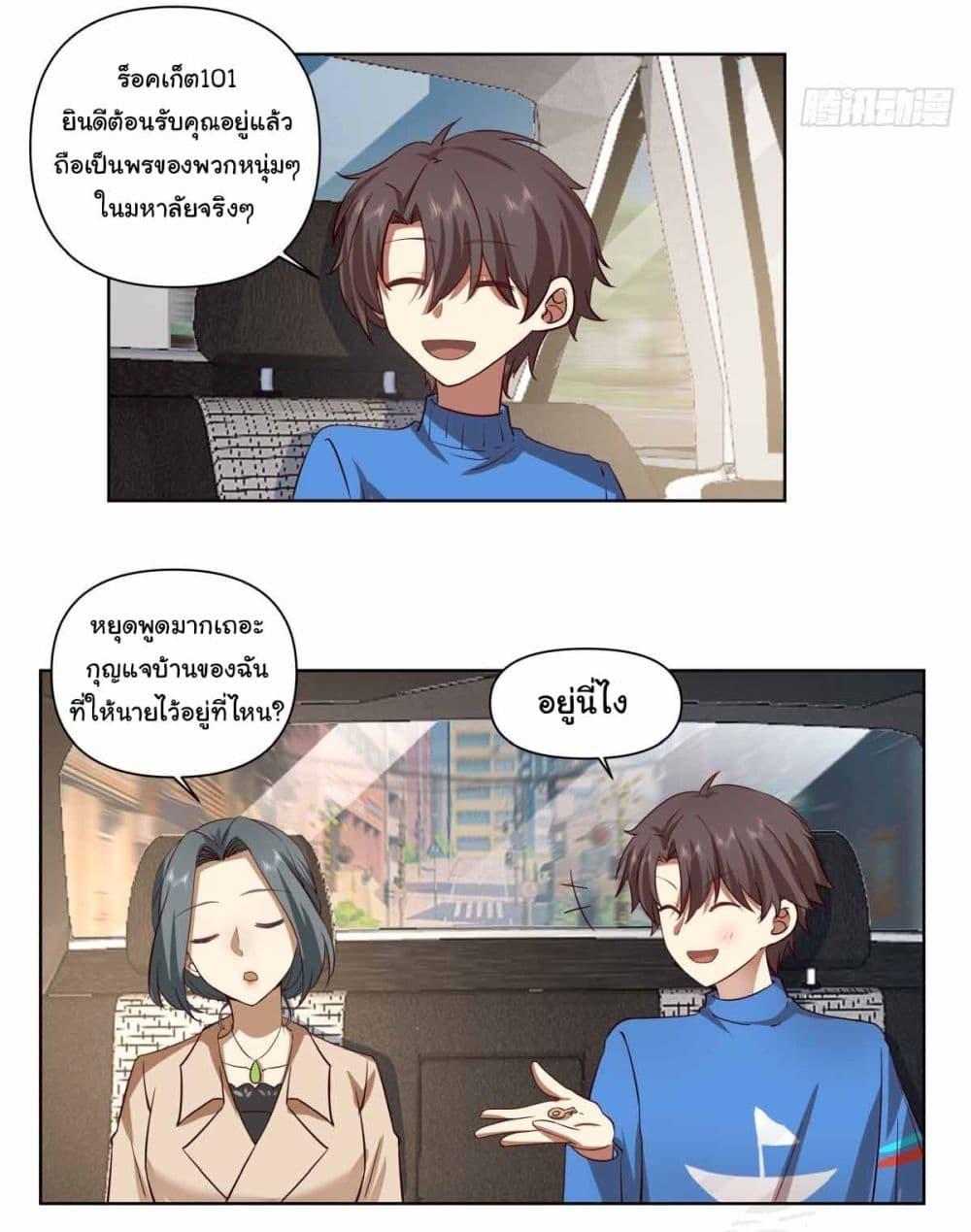 I Really Don’t Want to be Reborn ตอนที่ 192 13