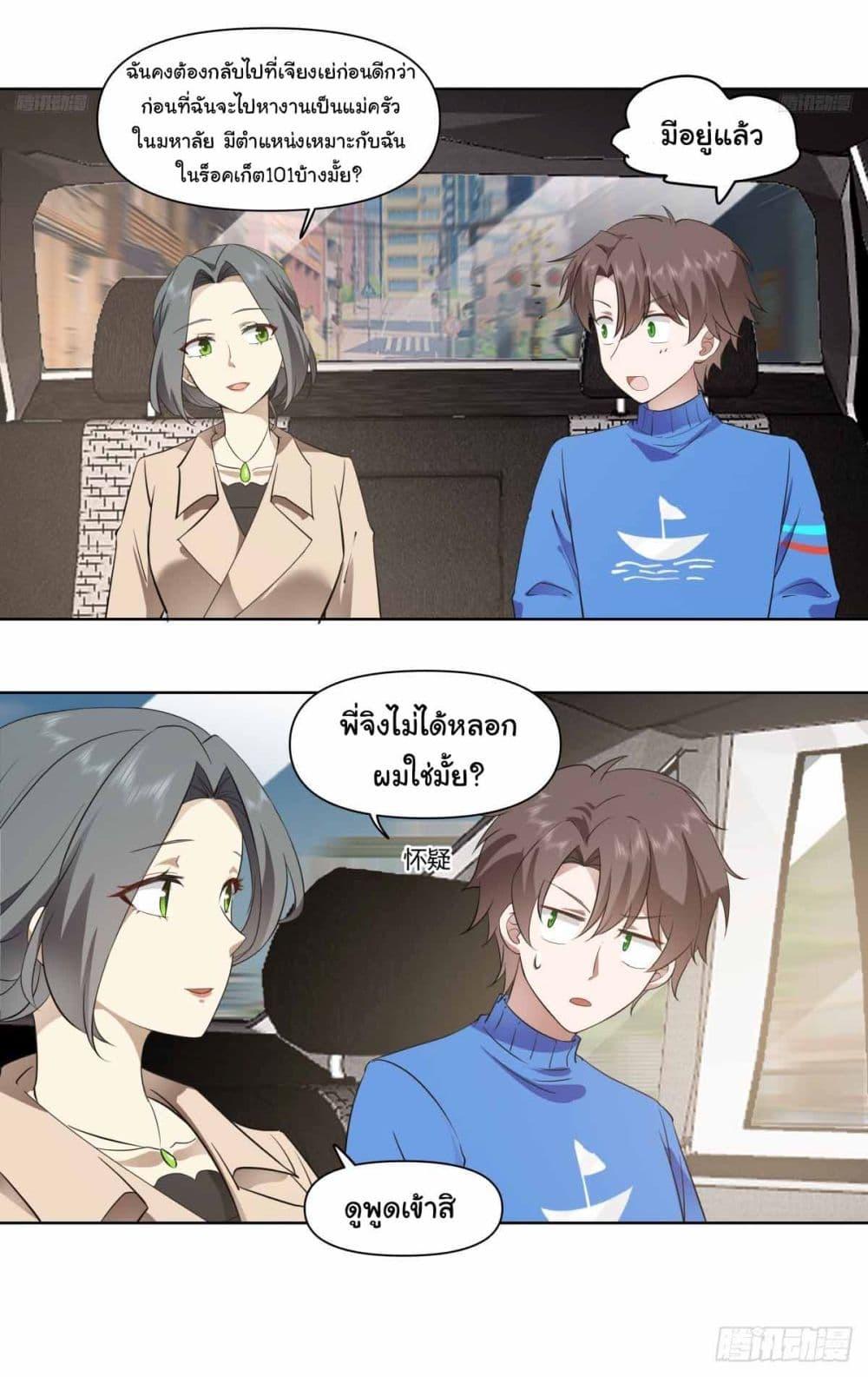 I Really Don’t Want to be Reborn ตอนที่ 192 11