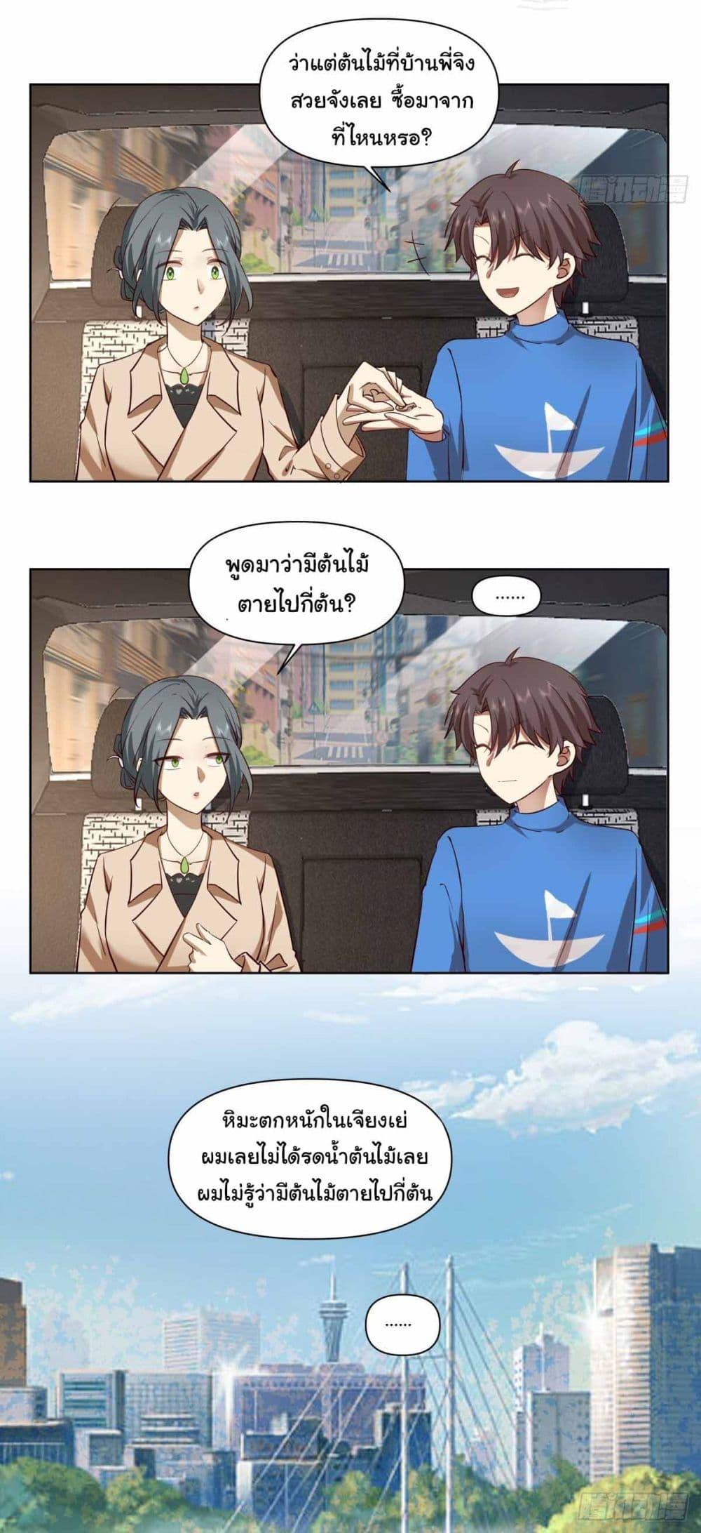 I Really Don’t Want to be Reborn ตอนที่ 192 14