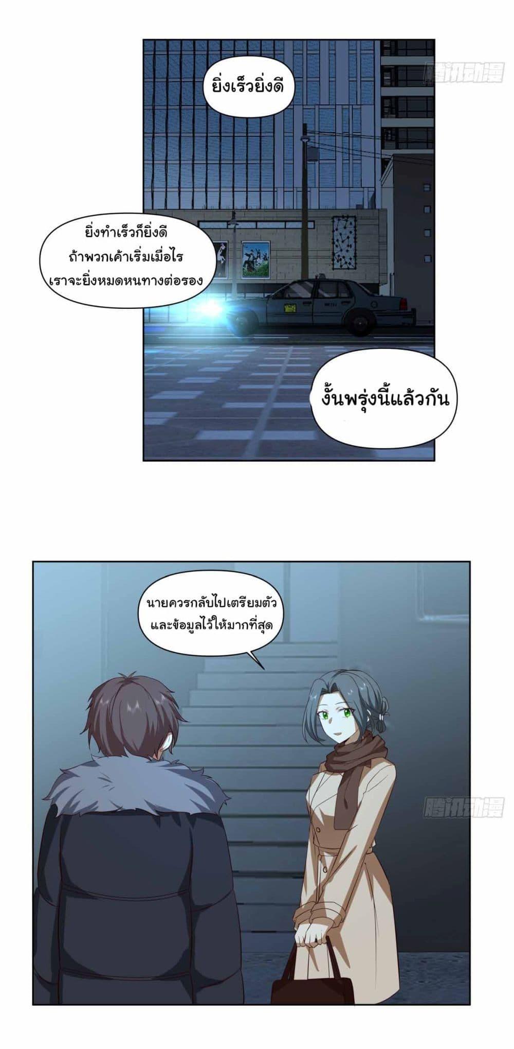 I Really Don’t Want to be Reborn ตอนที่ 192 16