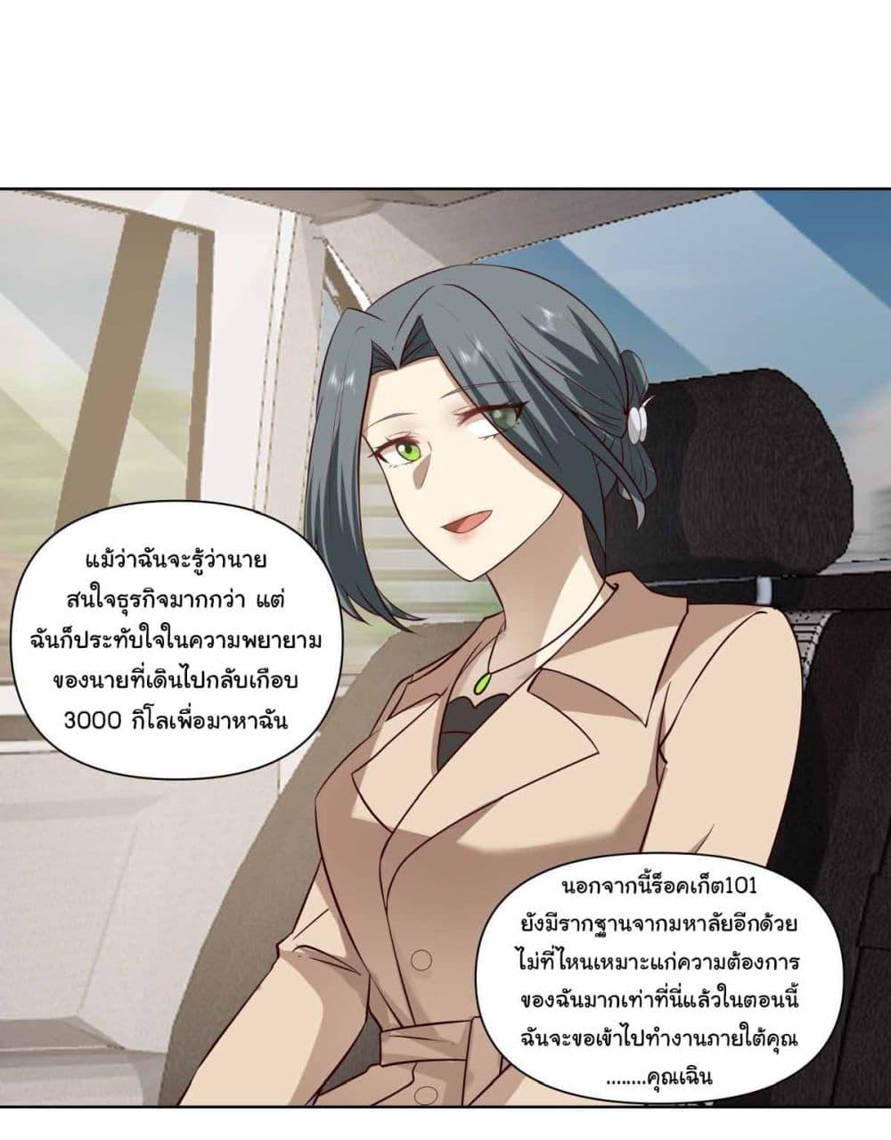 I Really Don’t Want to be Reborn ตอนที่ 192 12