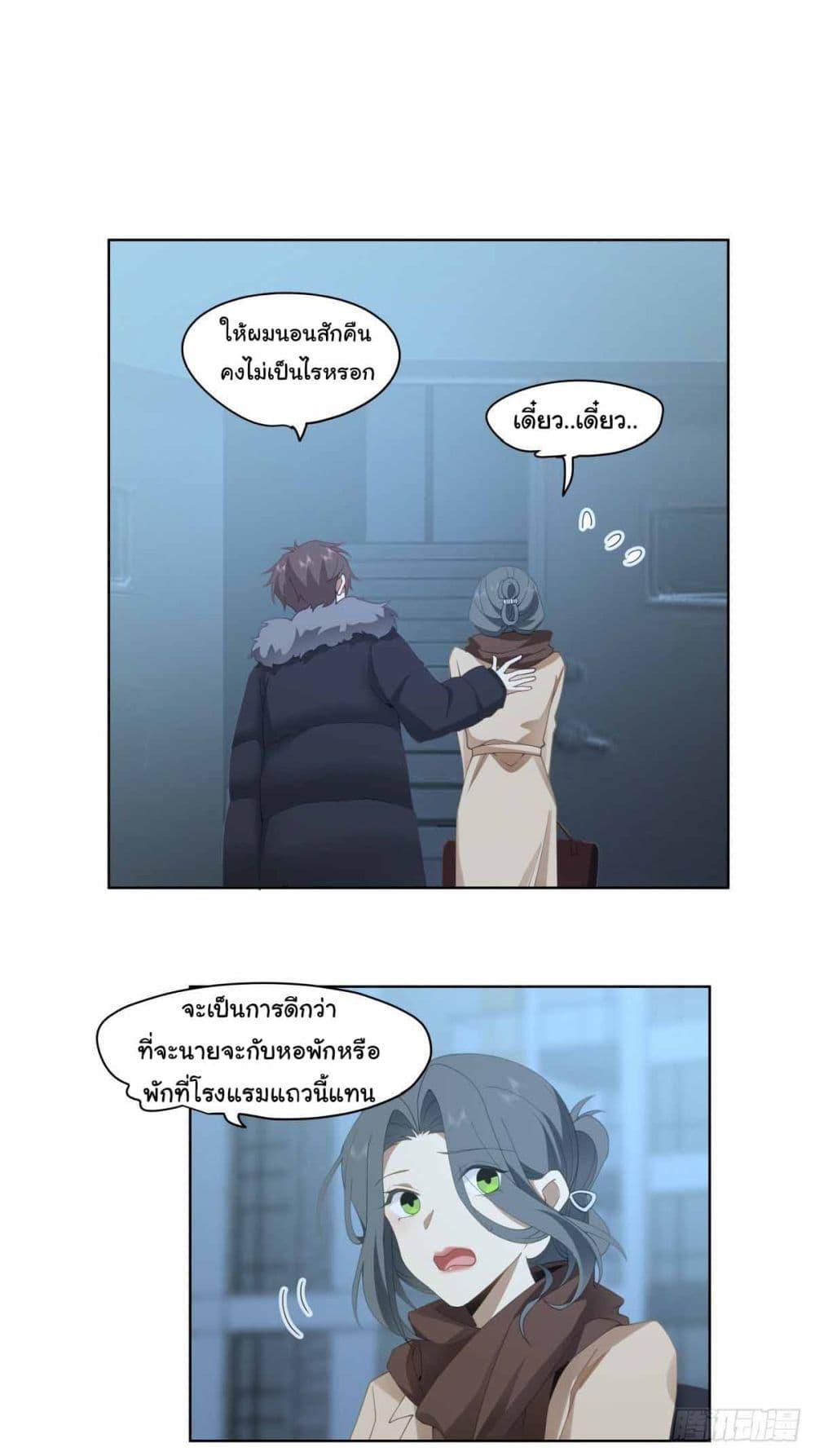 I Really Don’t Want to be Reborn ตอนที่ 192 18