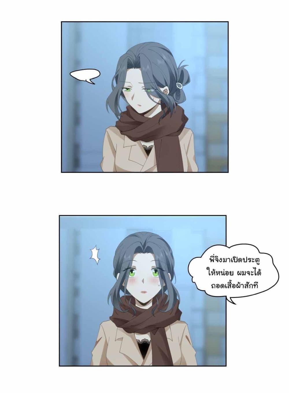I Really Don’t Want to be Reborn ตอนที่ 192 20