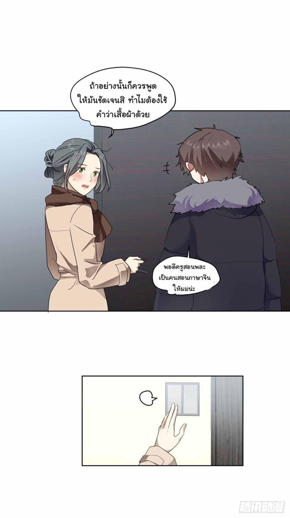 I Really Don’t Want to be Reborn ตอนที่ 192 23