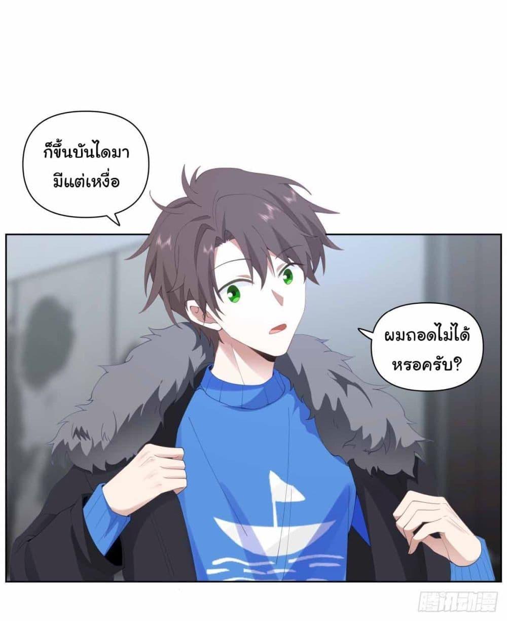 I Really Don’t Want to be Reborn ตอนที่ 192 22