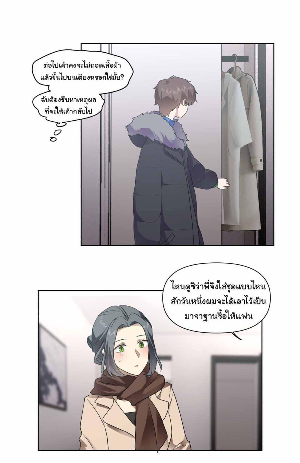 I Really Don’t Want to be Reborn ตอนที่ 192 25