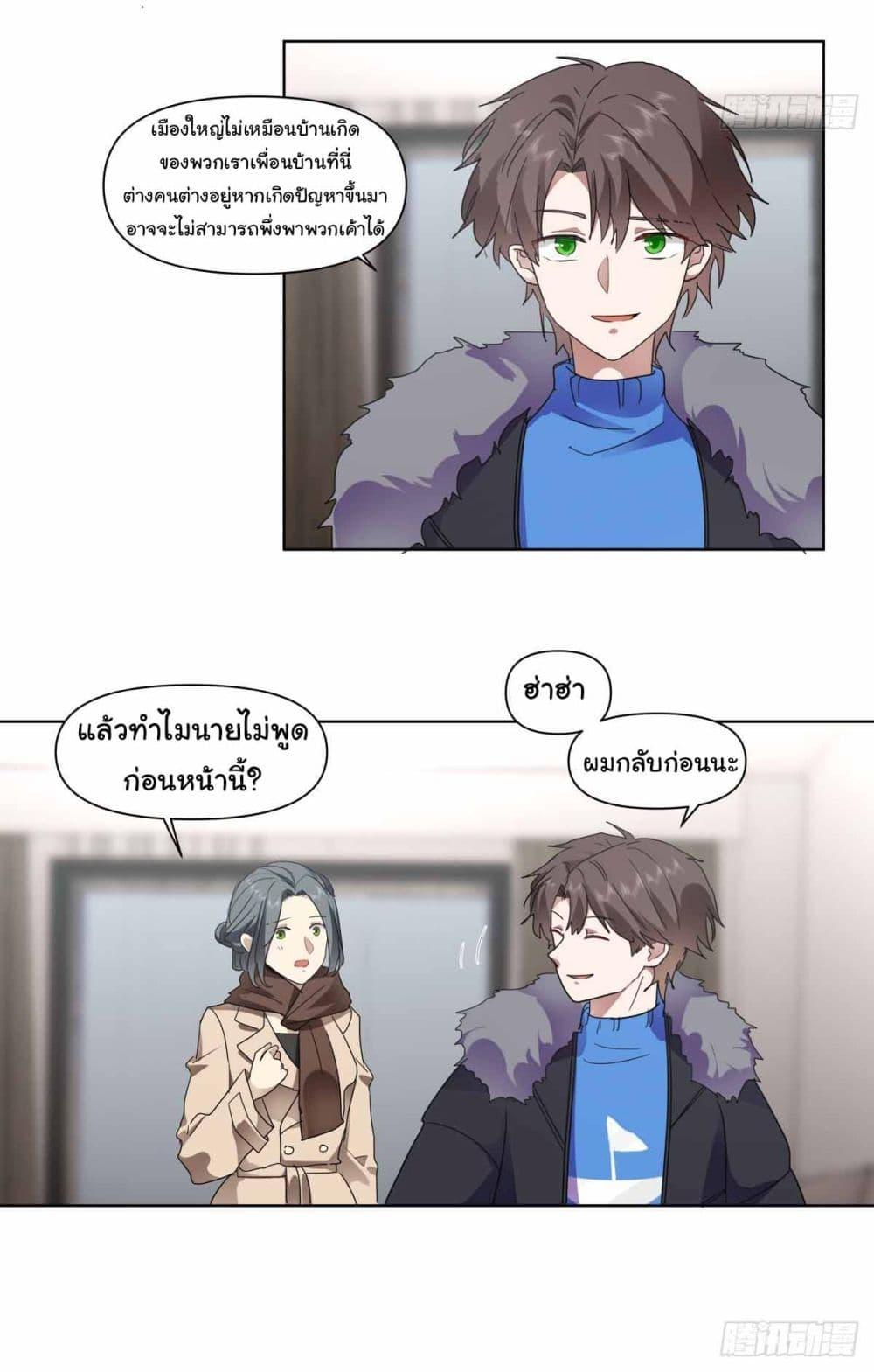 I Really Don’t Want to be Reborn ตอนที่ 192 28