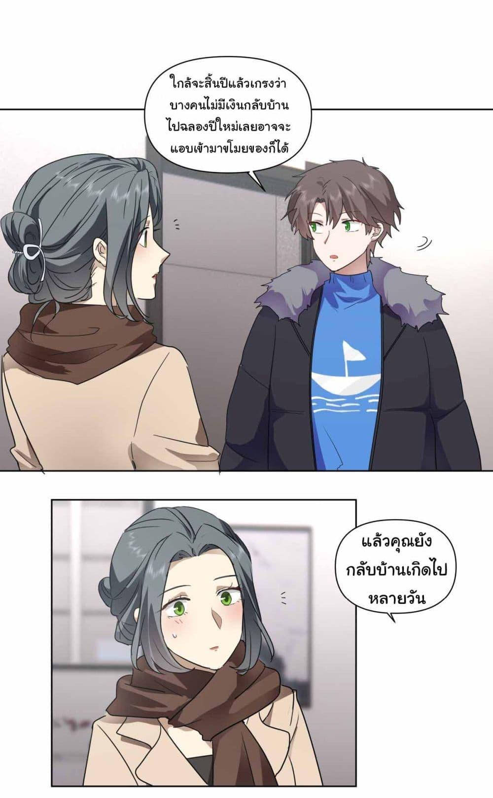I Really Don’t Want to be Reborn ตอนที่ 192 27