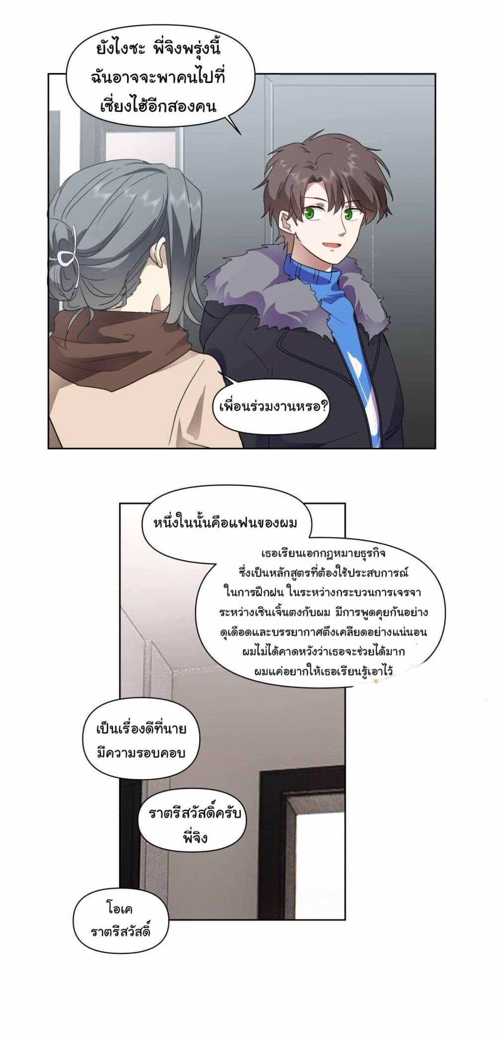 I Really Don’t Want to be Reborn ตอนที่ 192 29