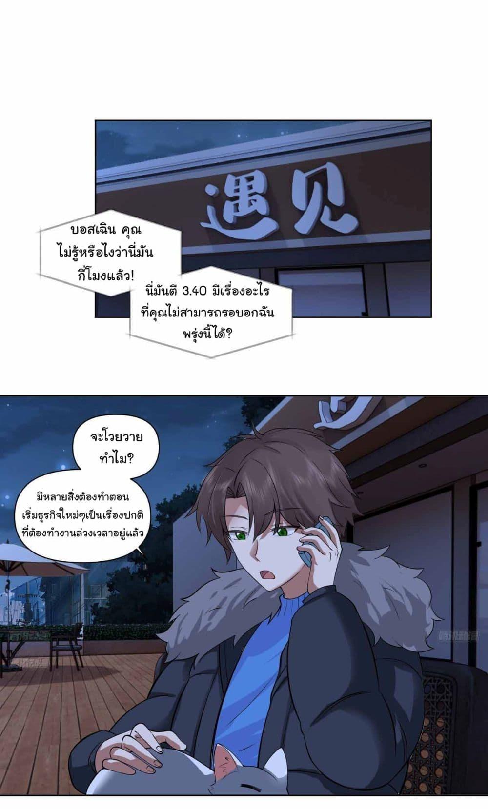 I Really Don’t Want to be Reborn ตอนที่ 193 4