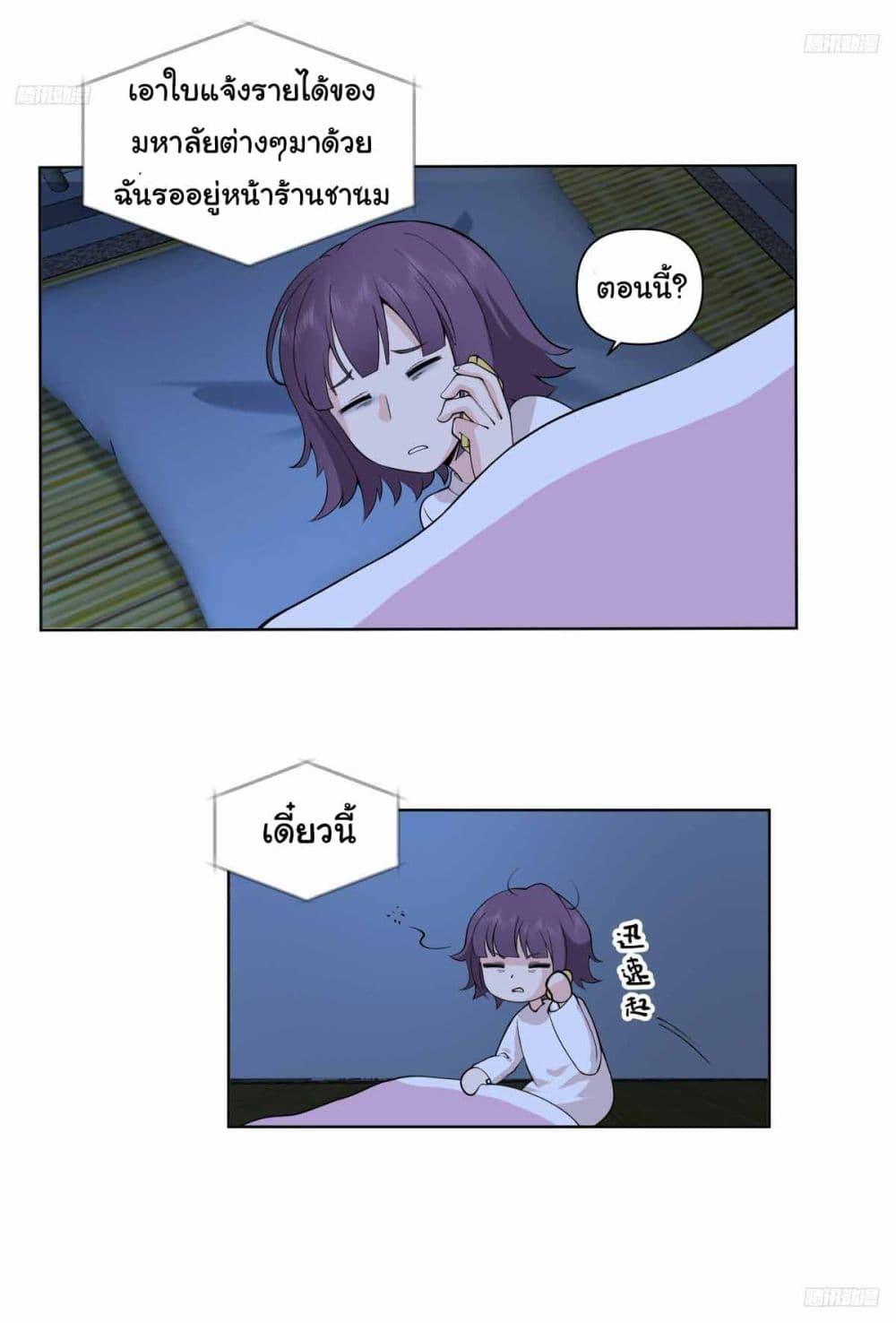 I Really Don’t Want to be Reborn ตอนที่ 193 6