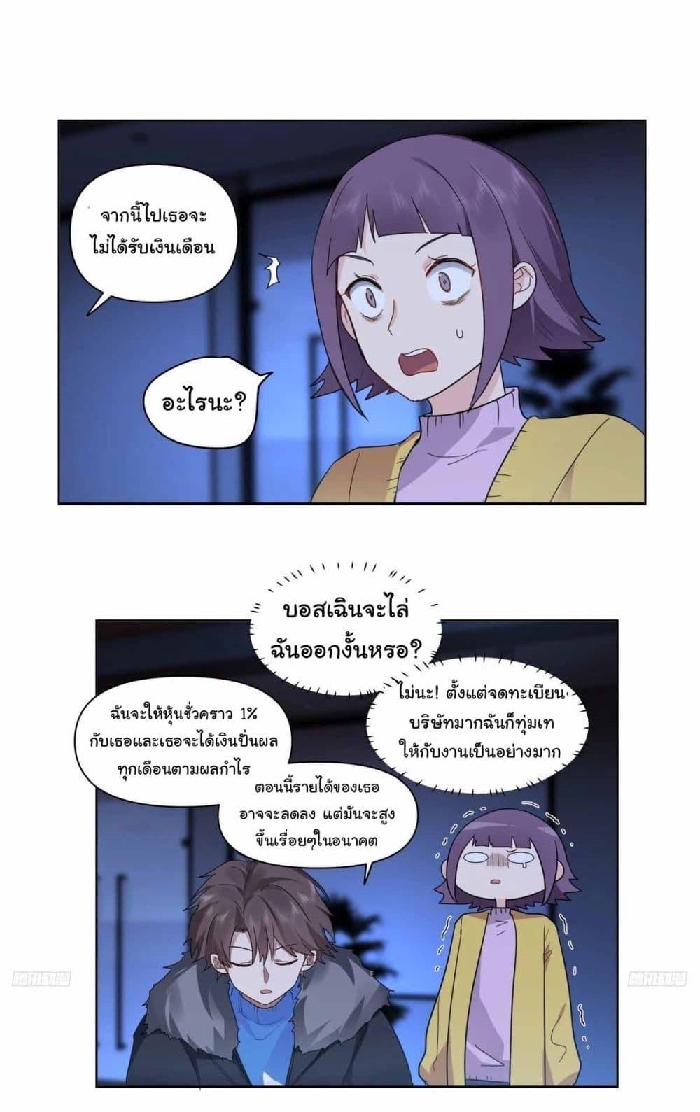 I Really Don’t Want to be Reborn ตอนที่ 193 10