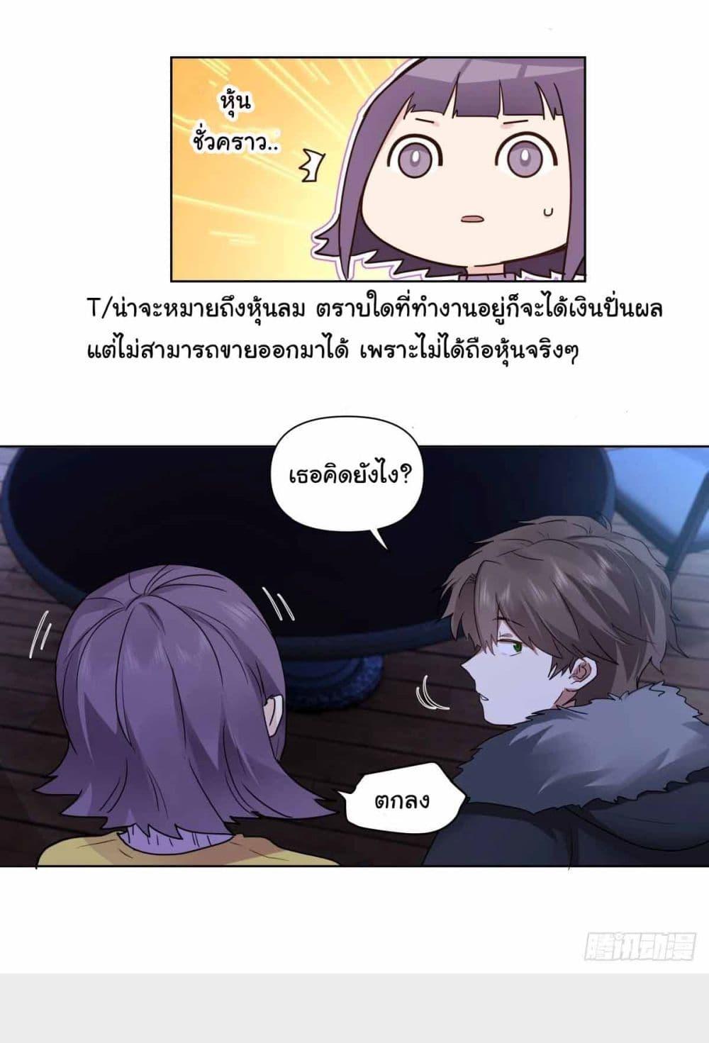 I Really Don’t Want to be Reborn ตอนที่ 193 11