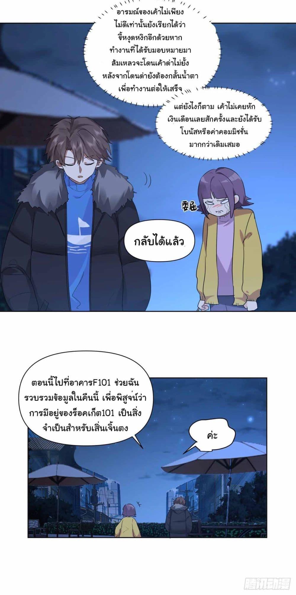I Really Don’t Want to be Reborn ตอนที่ 193 15
