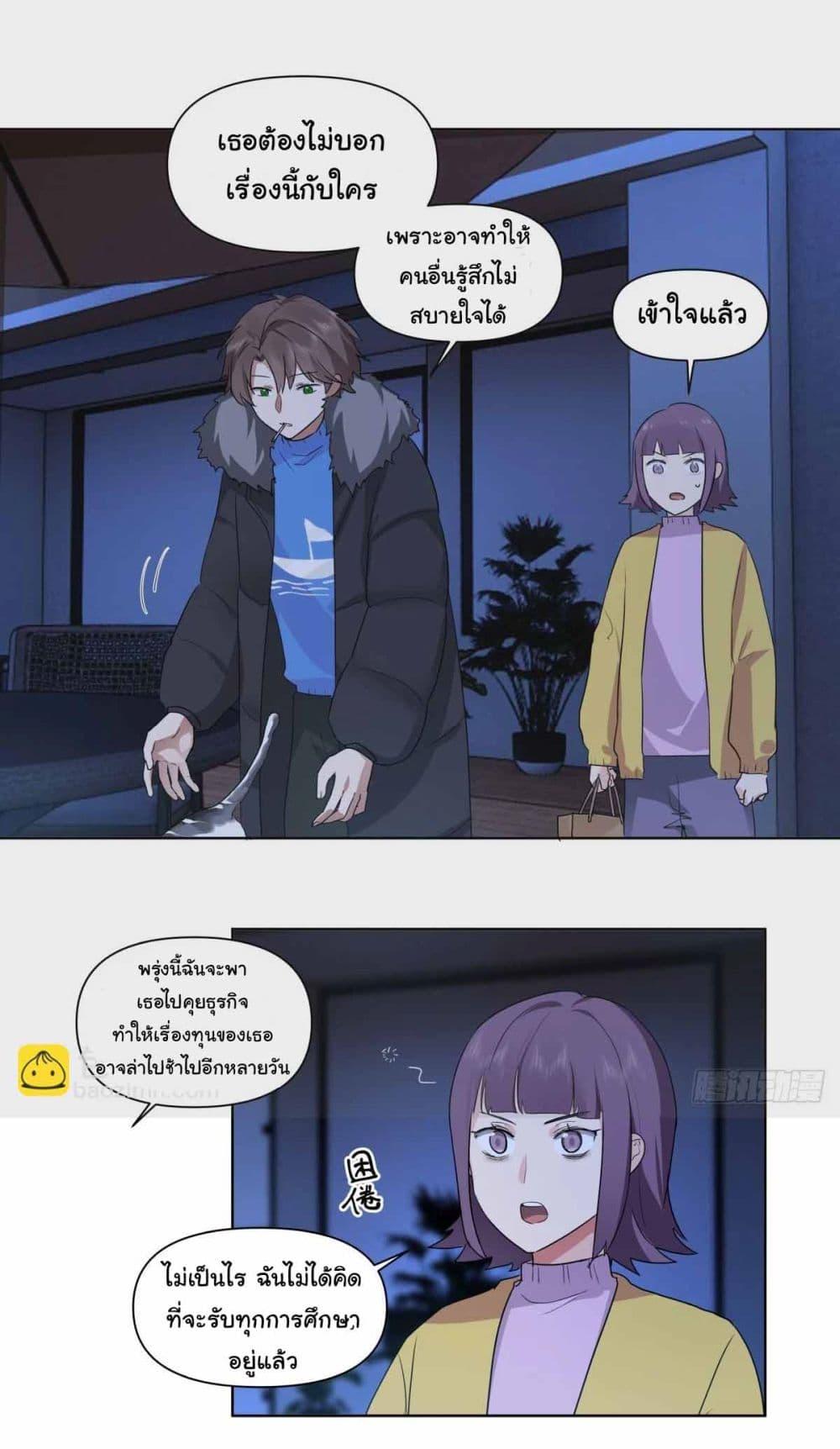 I Really Don’t Want to be Reborn ตอนที่ 193 12