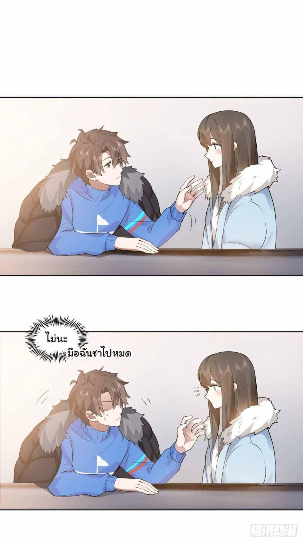 I Really Don’t Want to be Reborn ตอนที่ 193 23