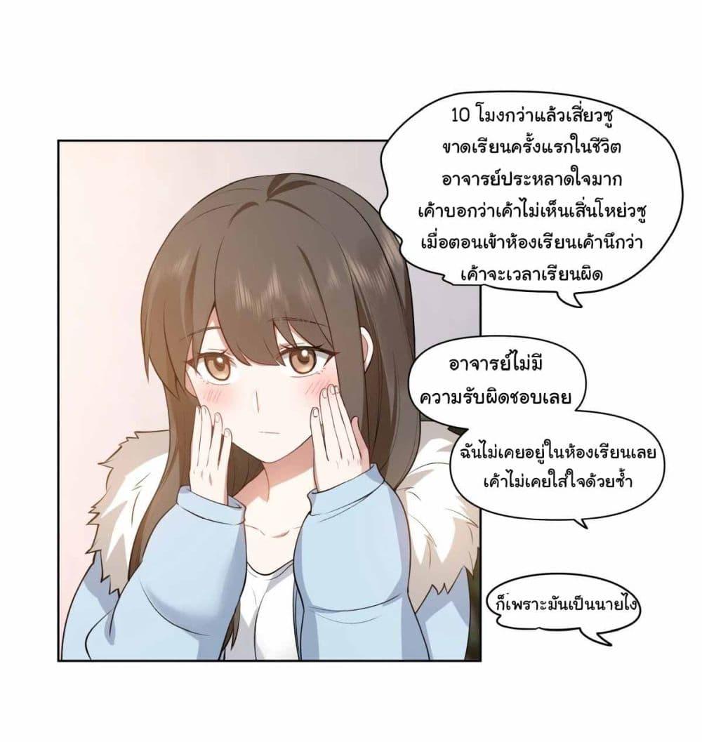 I Really Don’t Want to be Reborn ตอนที่ 193 27