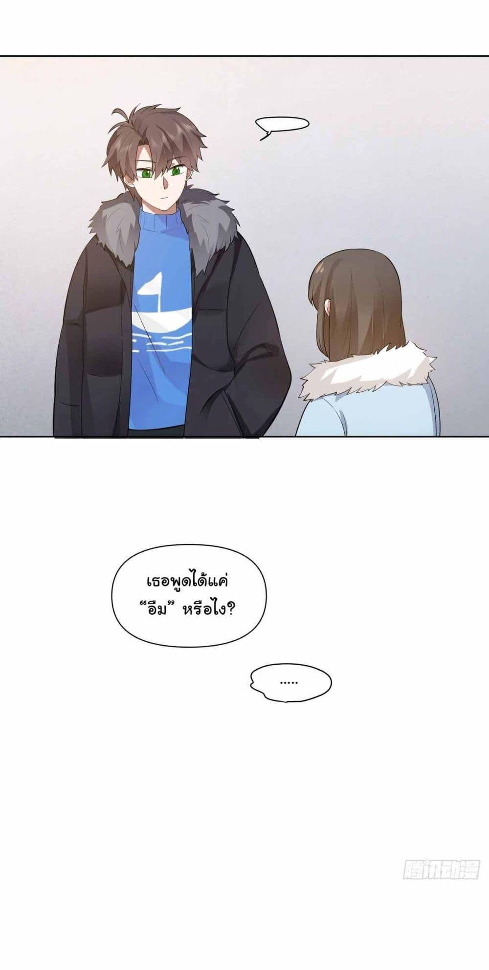 I Really Don’t Want to be Reborn ตอนที่ 193 29