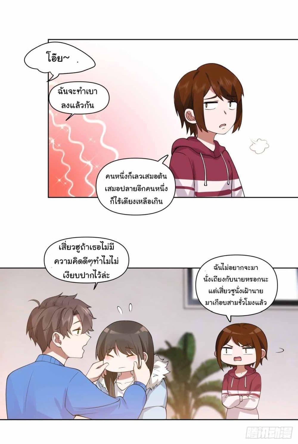 I Really Don’t Want to be Reborn ตอนที่ 193 26