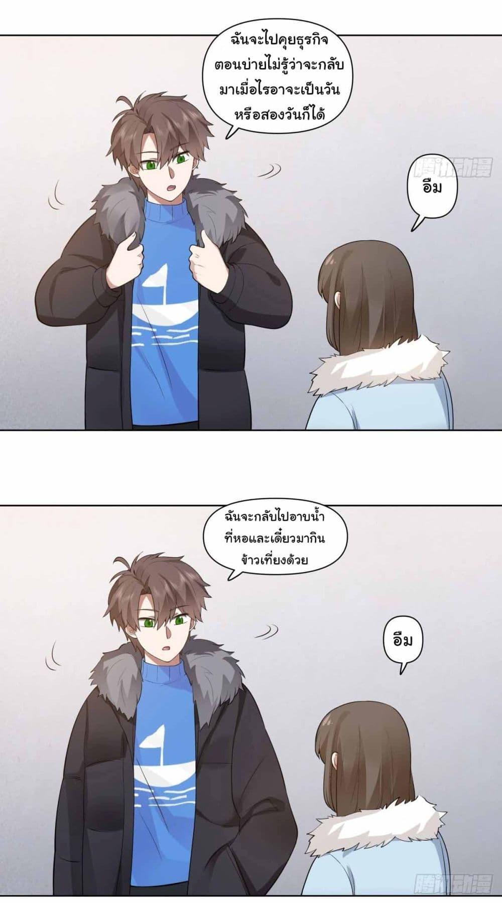 I Really Don’t Want to be Reborn ตอนที่ 193 28