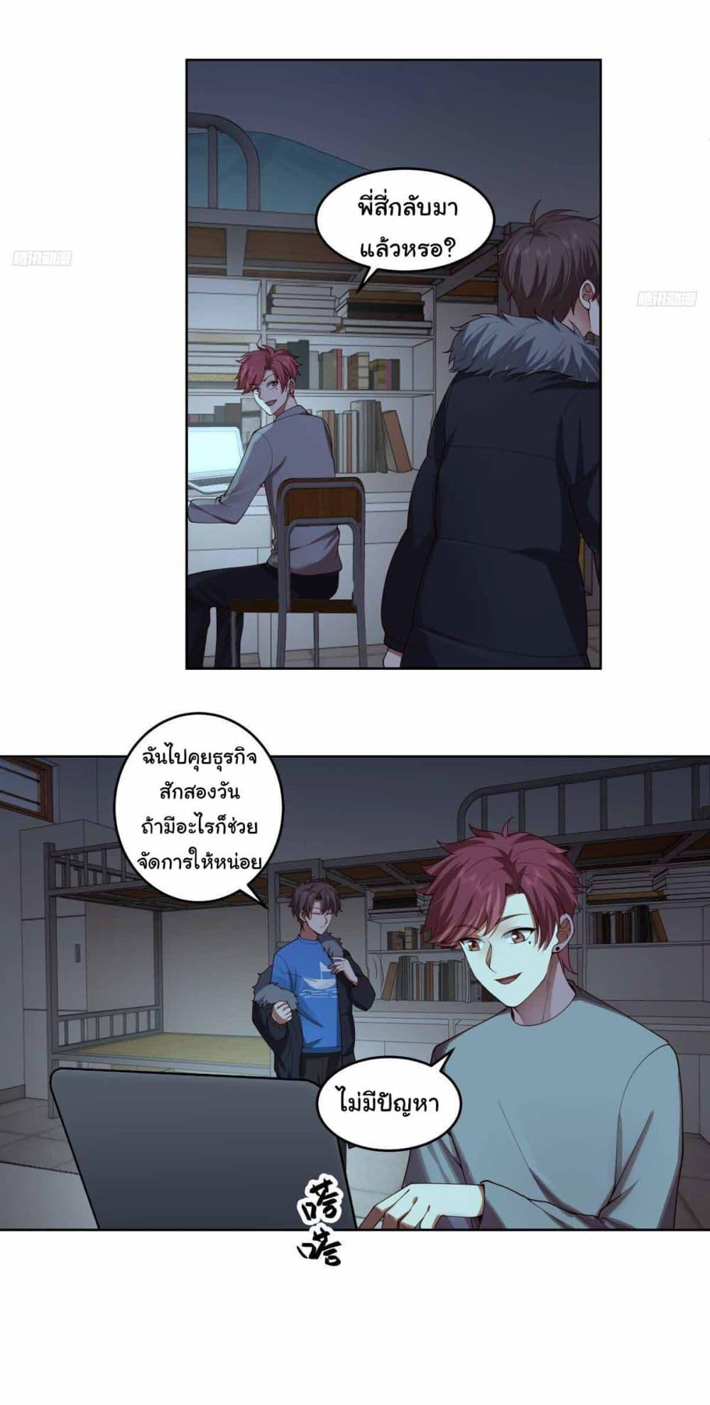 I Really Don’t Want to be Reborn ตอนที่ 194 4