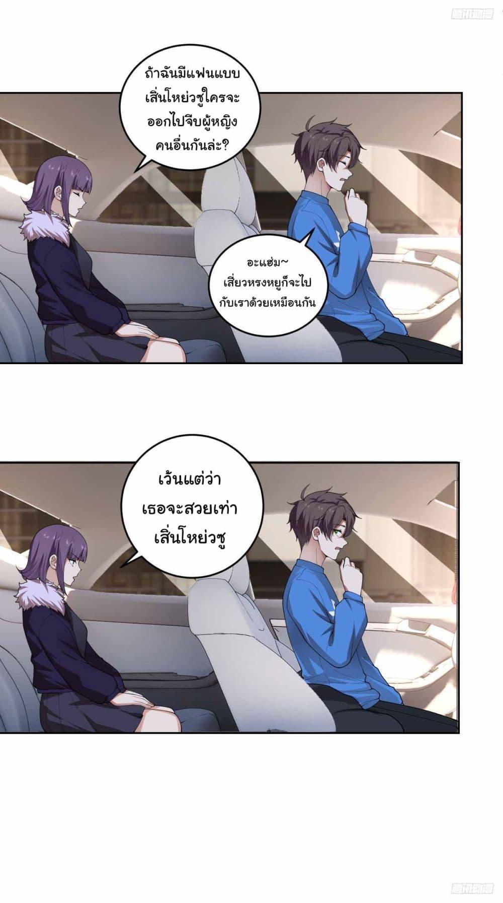 I Really Don’t Want to be Reborn ตอนที่ 194 10