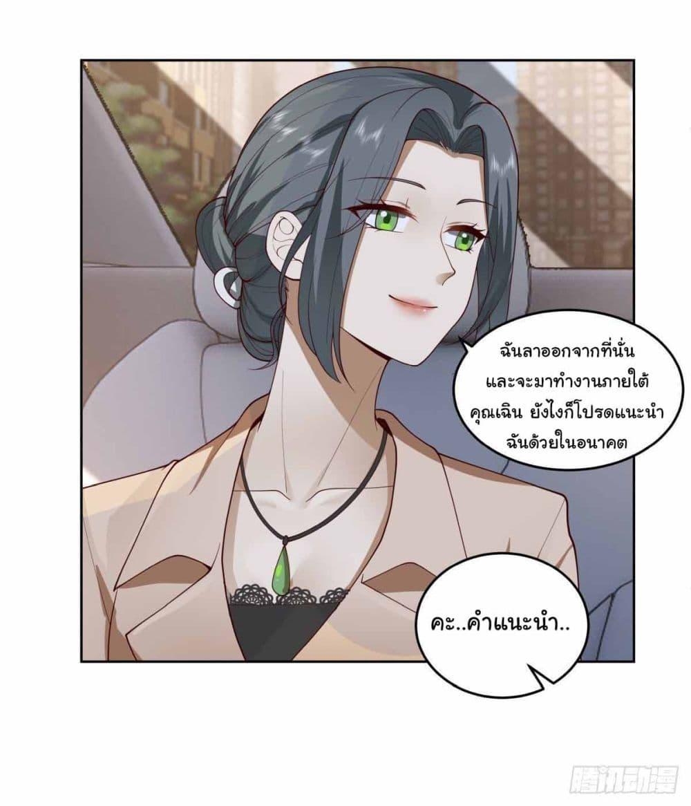 I Really Don’t Want to be Reborn ตอนที่ 194 14