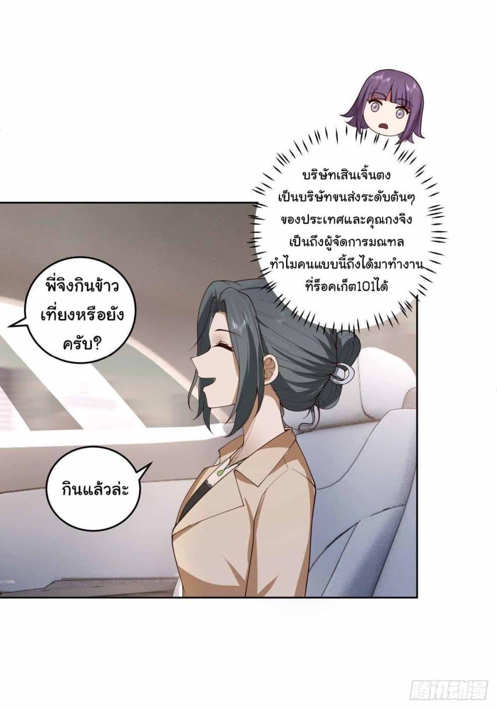 I Really Don’t Want to be Reborn ตอนที่ 194 15