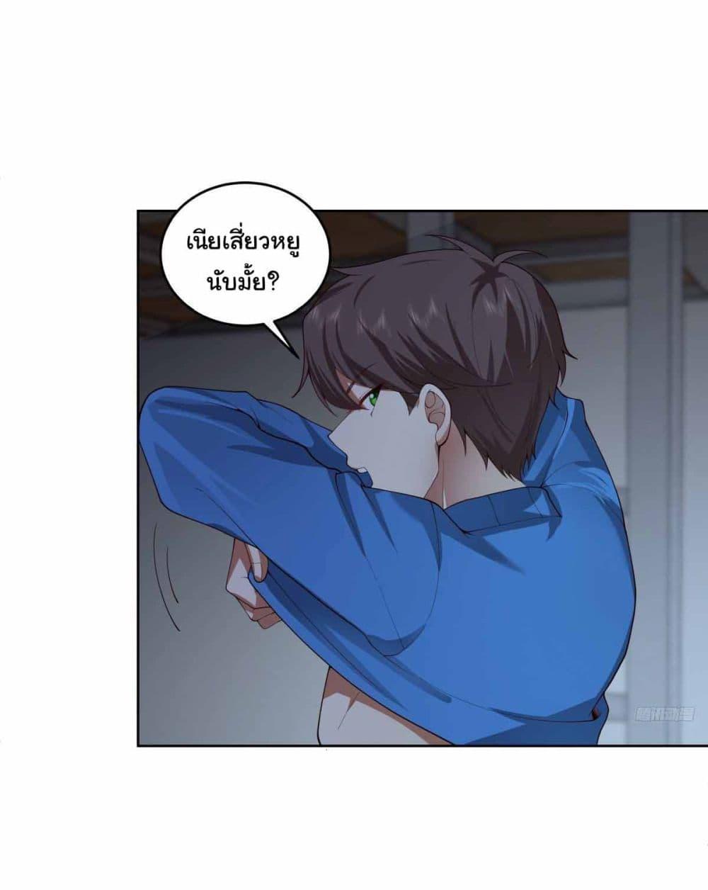 I Really Don’t Want to be Reborn ตอนที่ 194 6