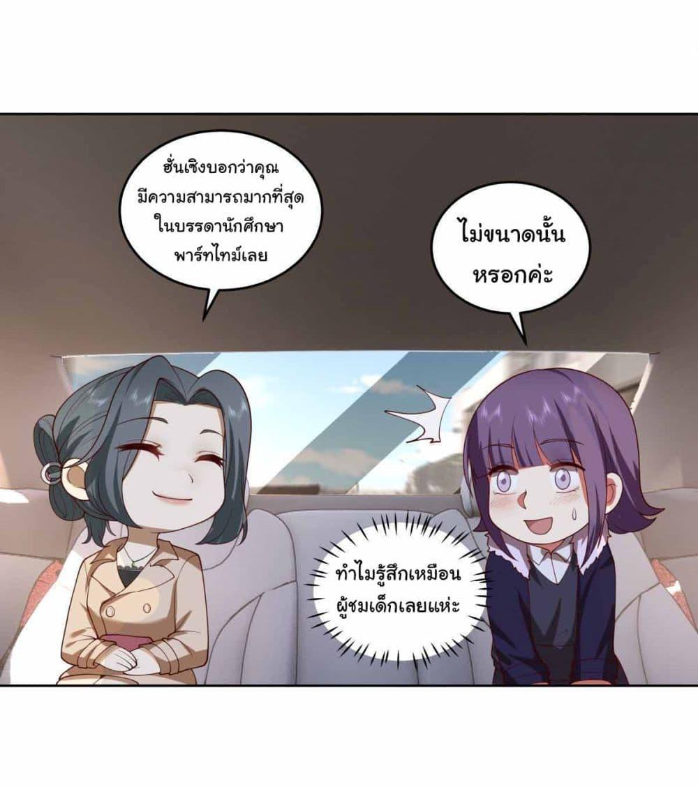 I Really Don’t Want to be Reborn ตอนที่ 194 19