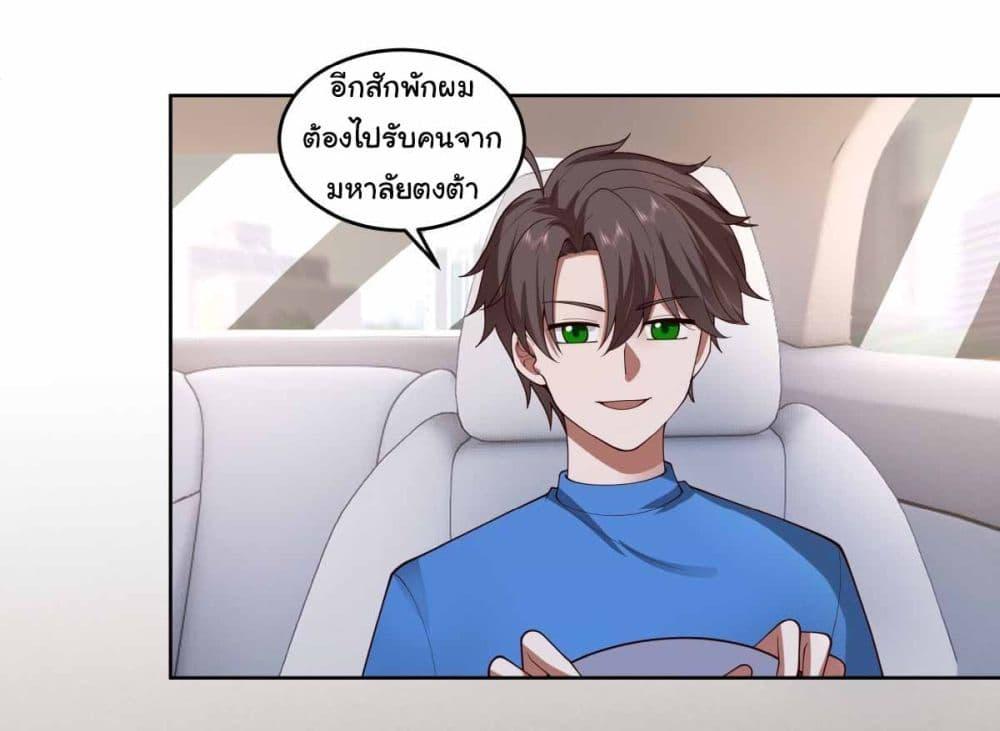 I Really Don’t Want to be Reborn ตอนที่ 194 16