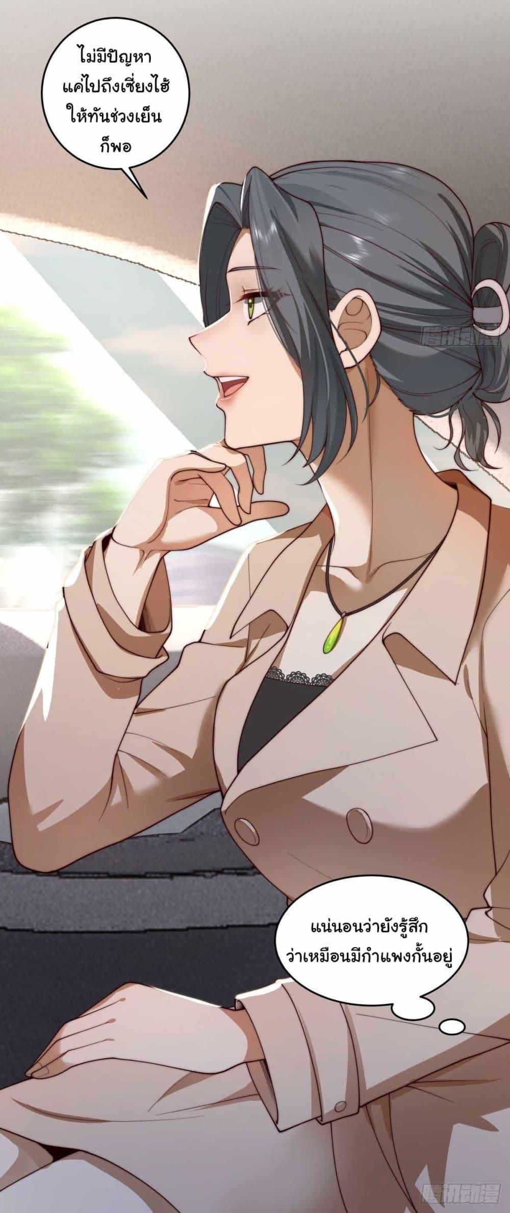 I Really Don’t Want to be Reborn ตอนที่ 194 17
