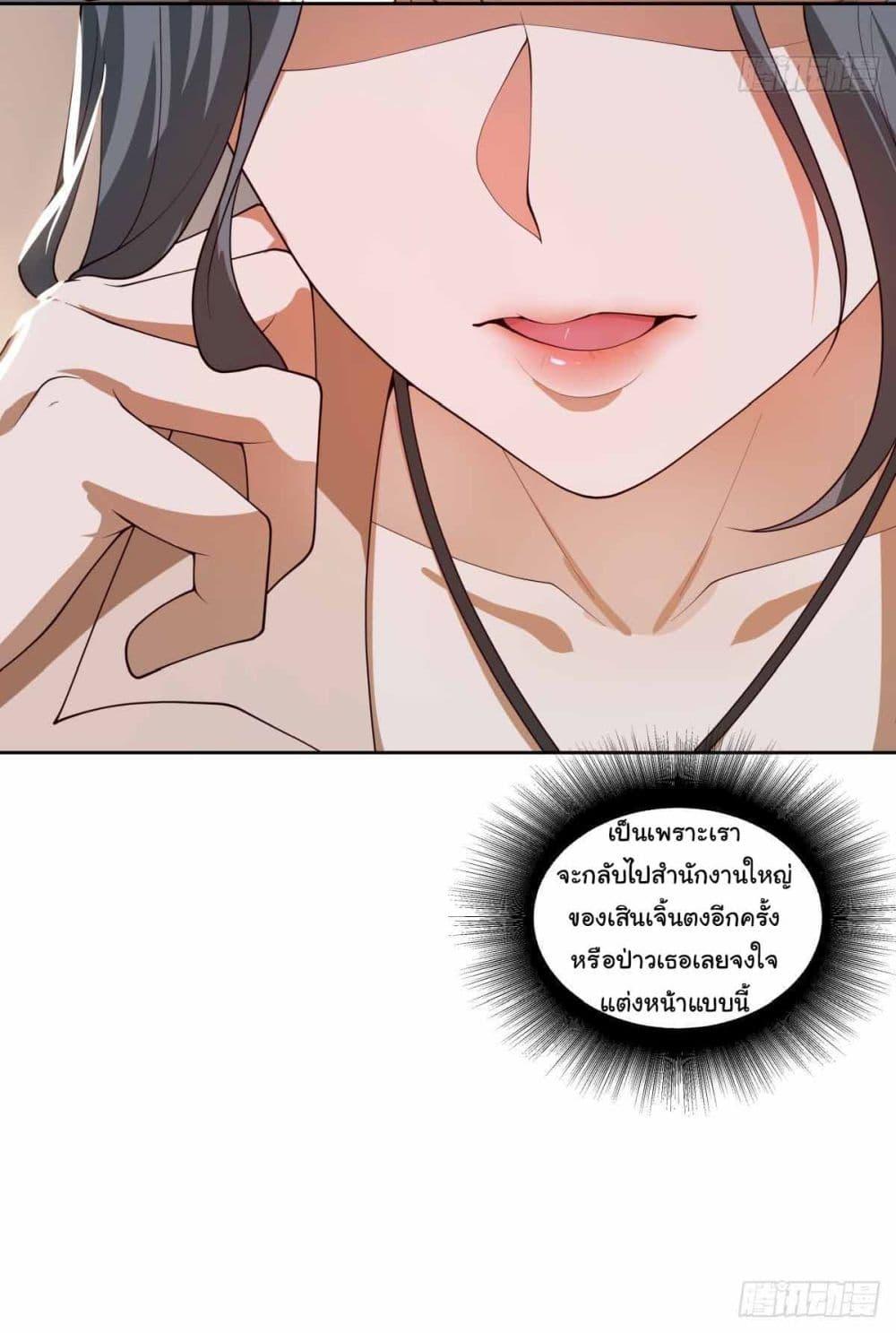 I Really Don’t Want to be Reborn ตอนที่ 194 25