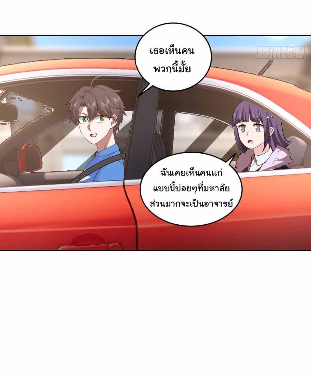 I Really Don’t Want to be Reborn ตอนที่ 194 30