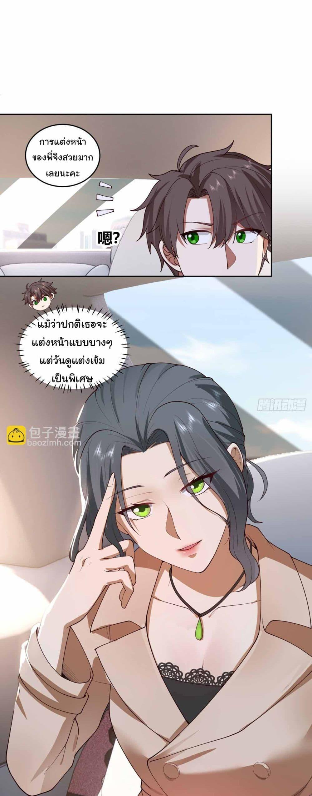 I Really Don’t Want to be Reborn ตอนที่ 194 24
