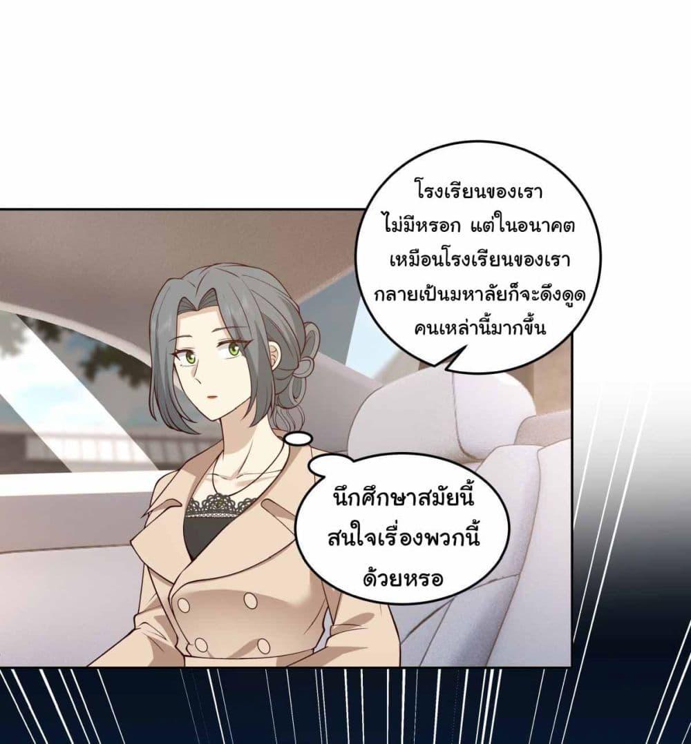I Really Don’t Want to be Reborn ตอนที่ 194 32