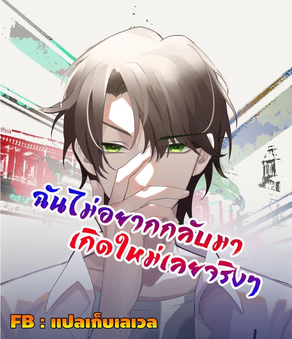 I Really Don’t Want to be Reborn ตอนที่ 195 1
