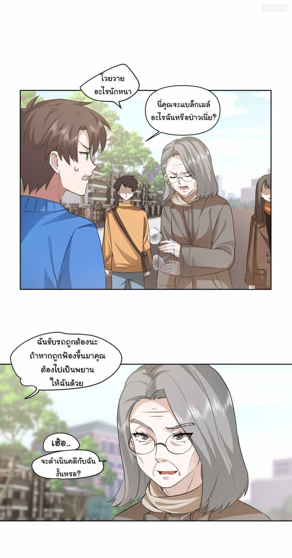 I Really Don’t Want to be Reborn ตอนที่ 195 4