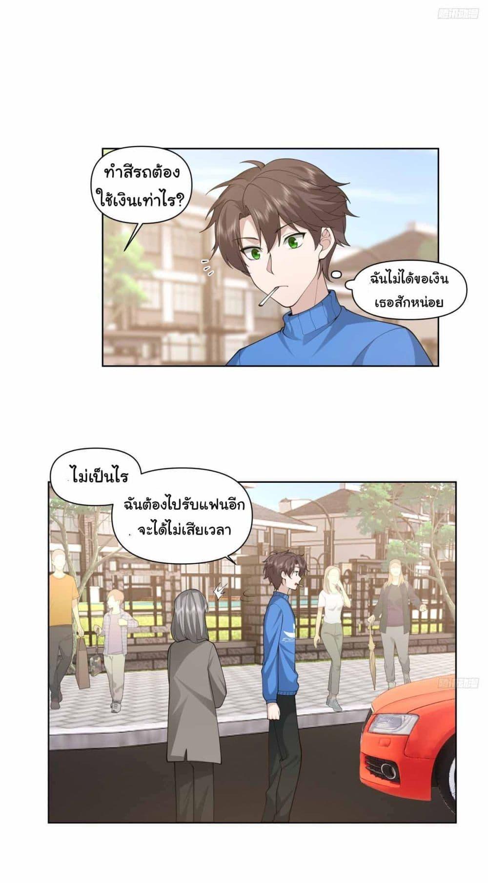 I Really Don’t Want to be Reborn ตอนที่ 195 6