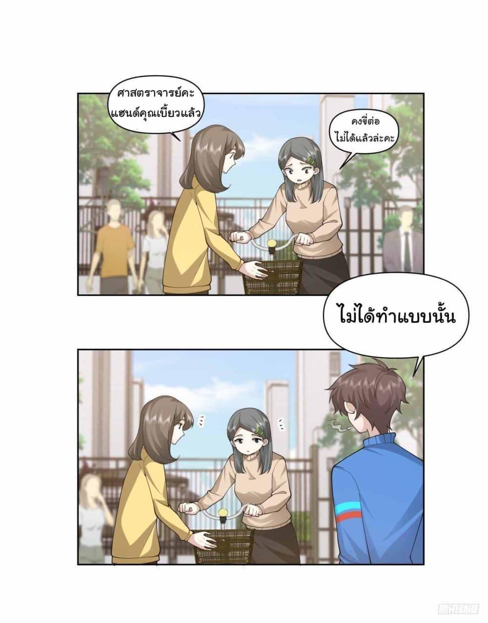 I Really Don’t Want to be Reborn ตอนที่ 195 7