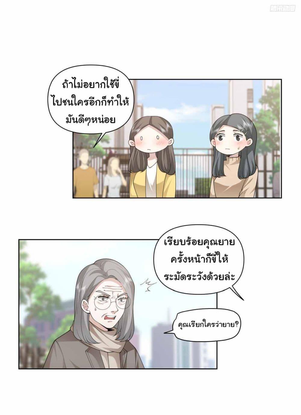 I Really Don’t Want to be Reborn ตอนที่ 195 8