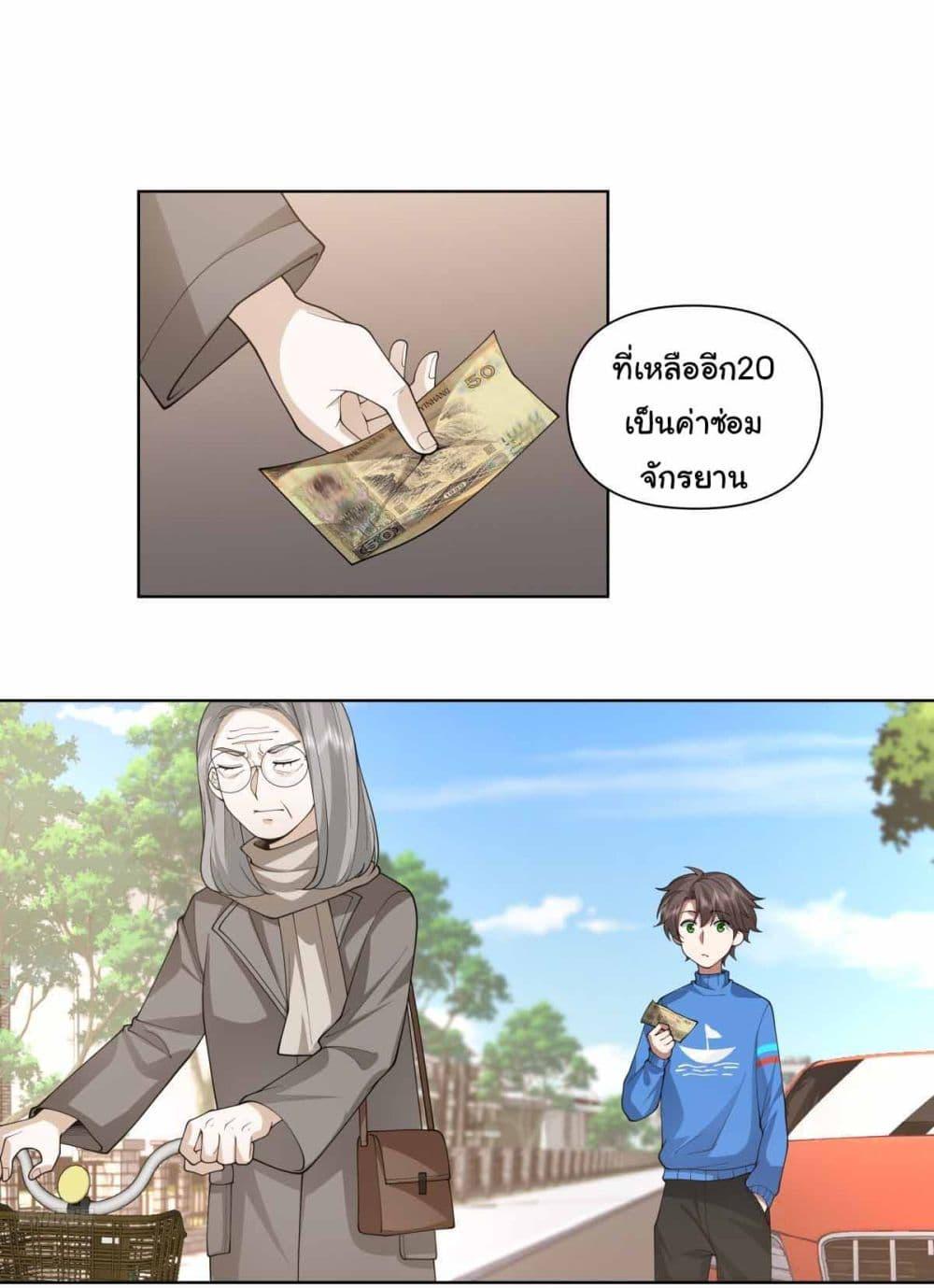 I Really Don’t Want to be Reborn ตอนที่ 195 10