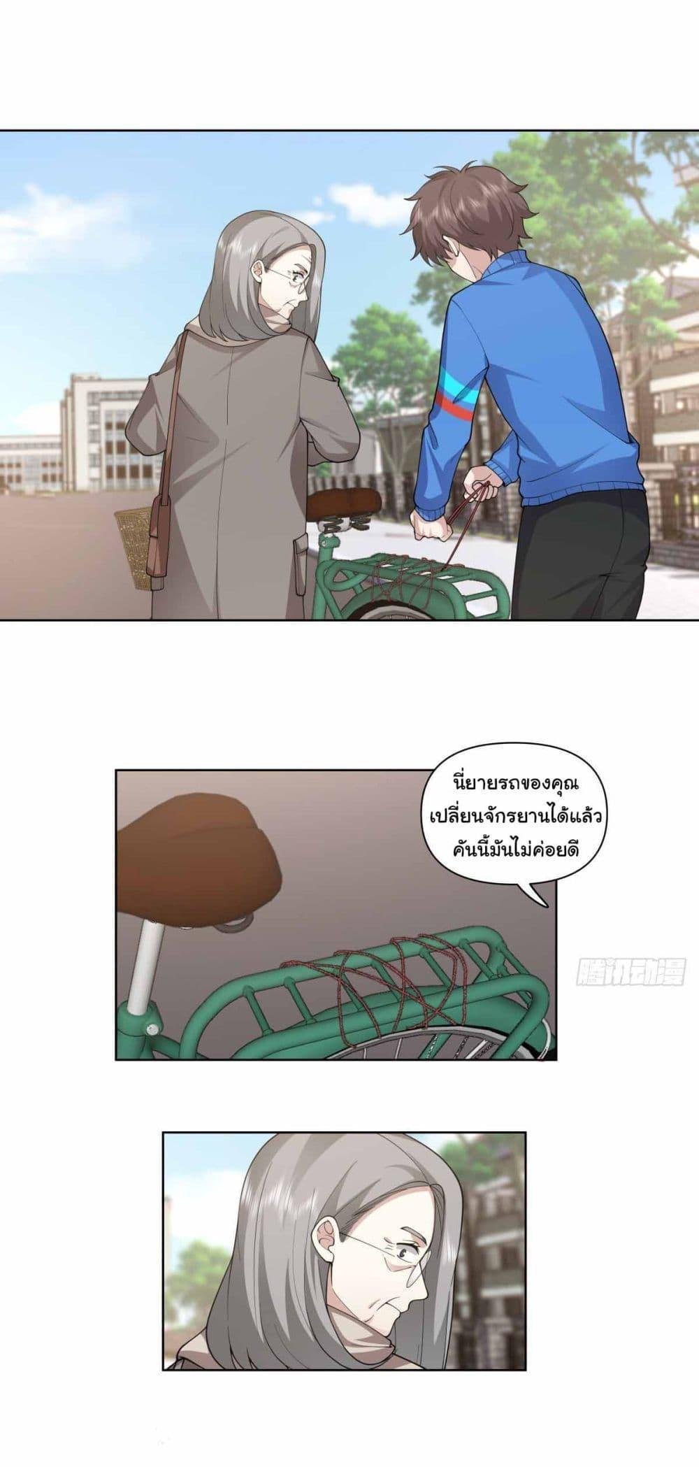 I Really Don’t Want to be Reborn ตอนที่ 195 12