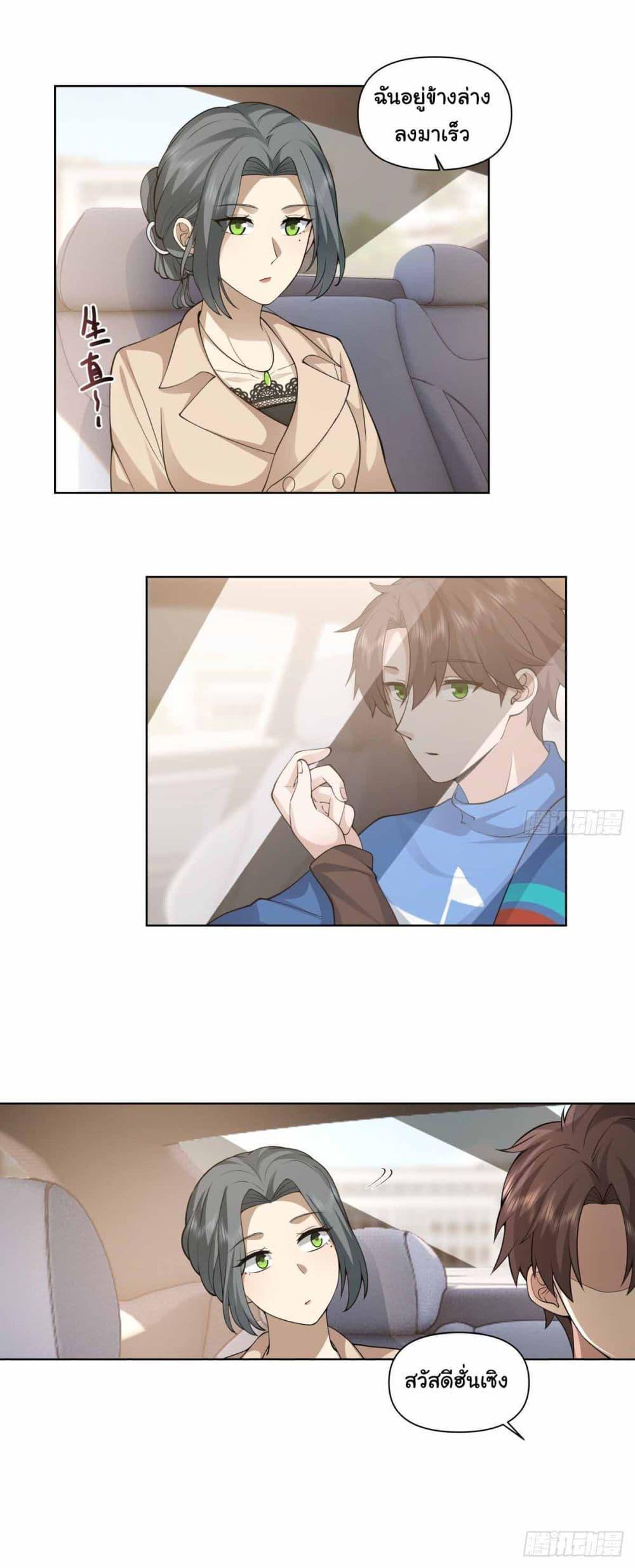 I Really Don’t Want to be Reborn ตอนที่ 195 16