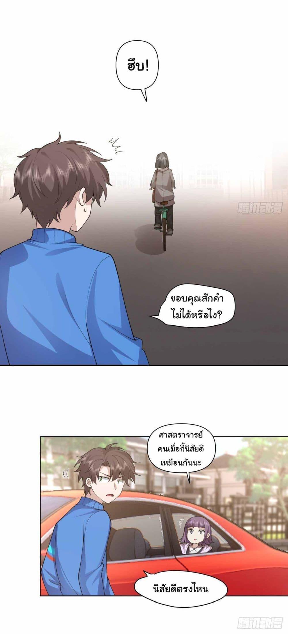 I Really Don’t Want to be Reborn ตอนที่ 195 13
