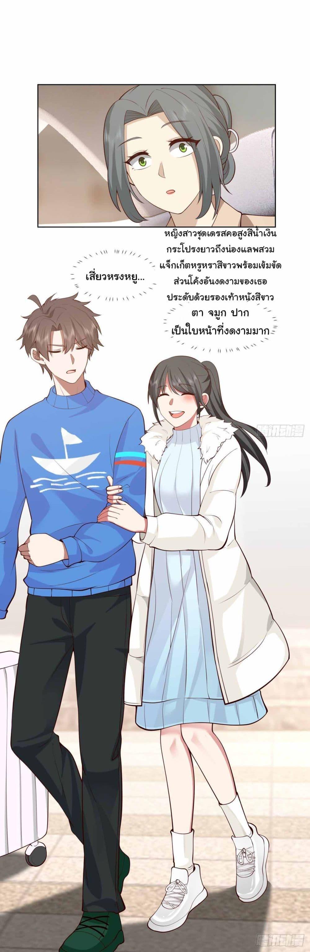I Really Don’t Want to be Reborn ตอนที่ 195 21