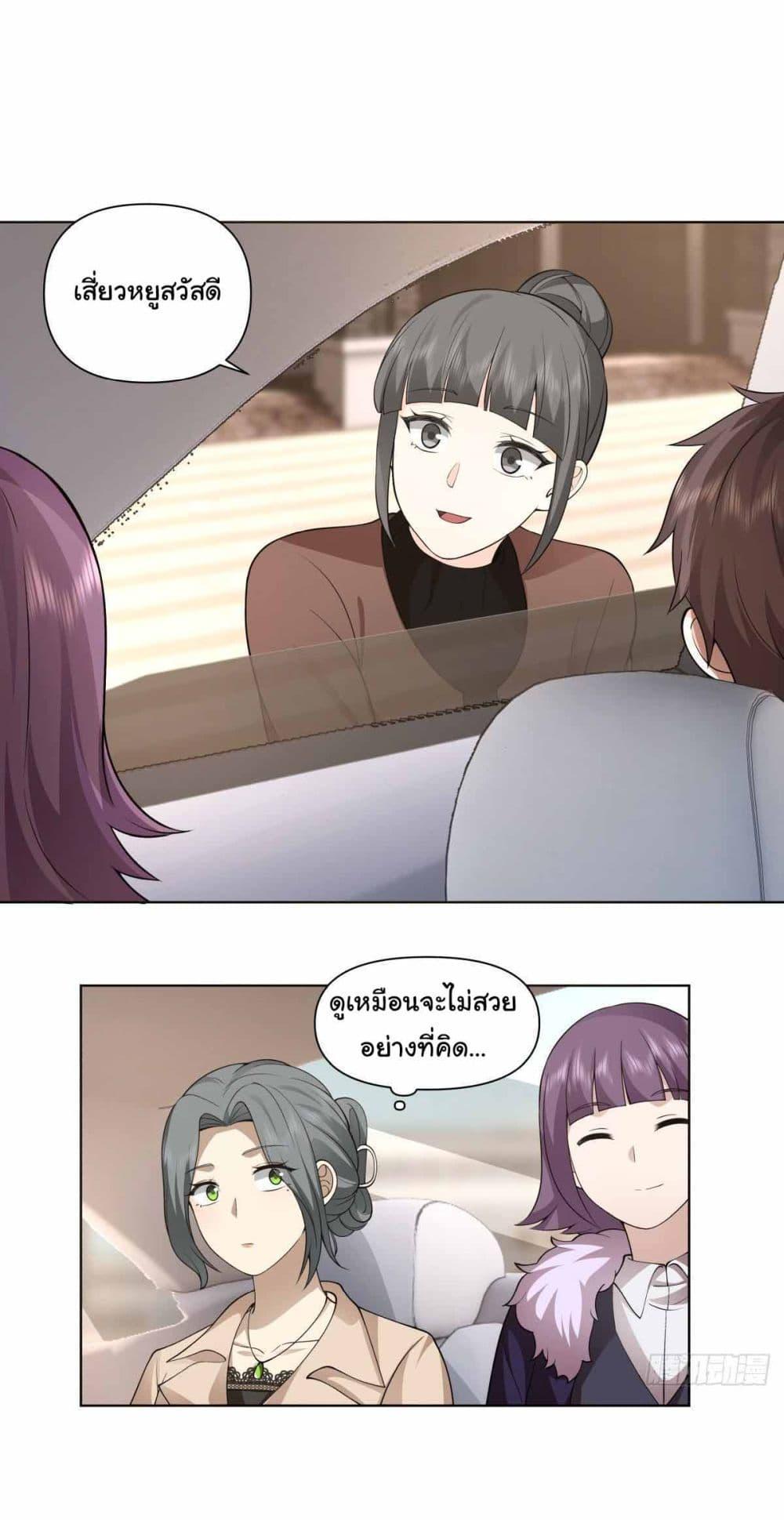 I Really Don’t Want to be Reborn ตอนที่ 195 17
